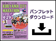 パンフレットダウンロード